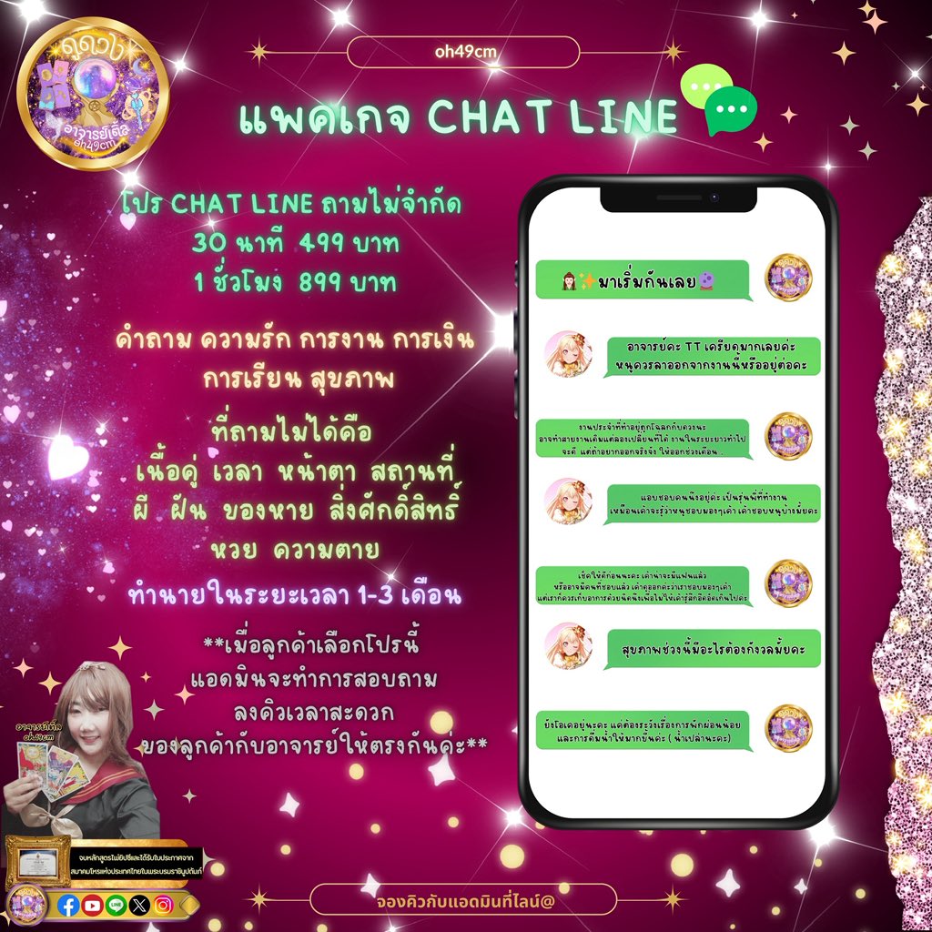 ✨️🔮 ดูดวง อ.เติ้ล 𝐨𝐡𝟒𝟗𝐜𝐦 ₇₈₉✨️ tweet media