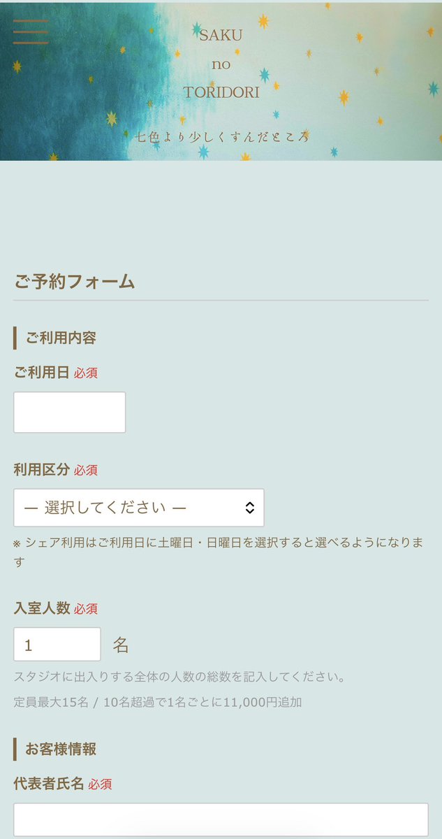 saku様 ご予約 お知らせ📢 《七色より少しくすんだところ》 スタジオ予約フォームが