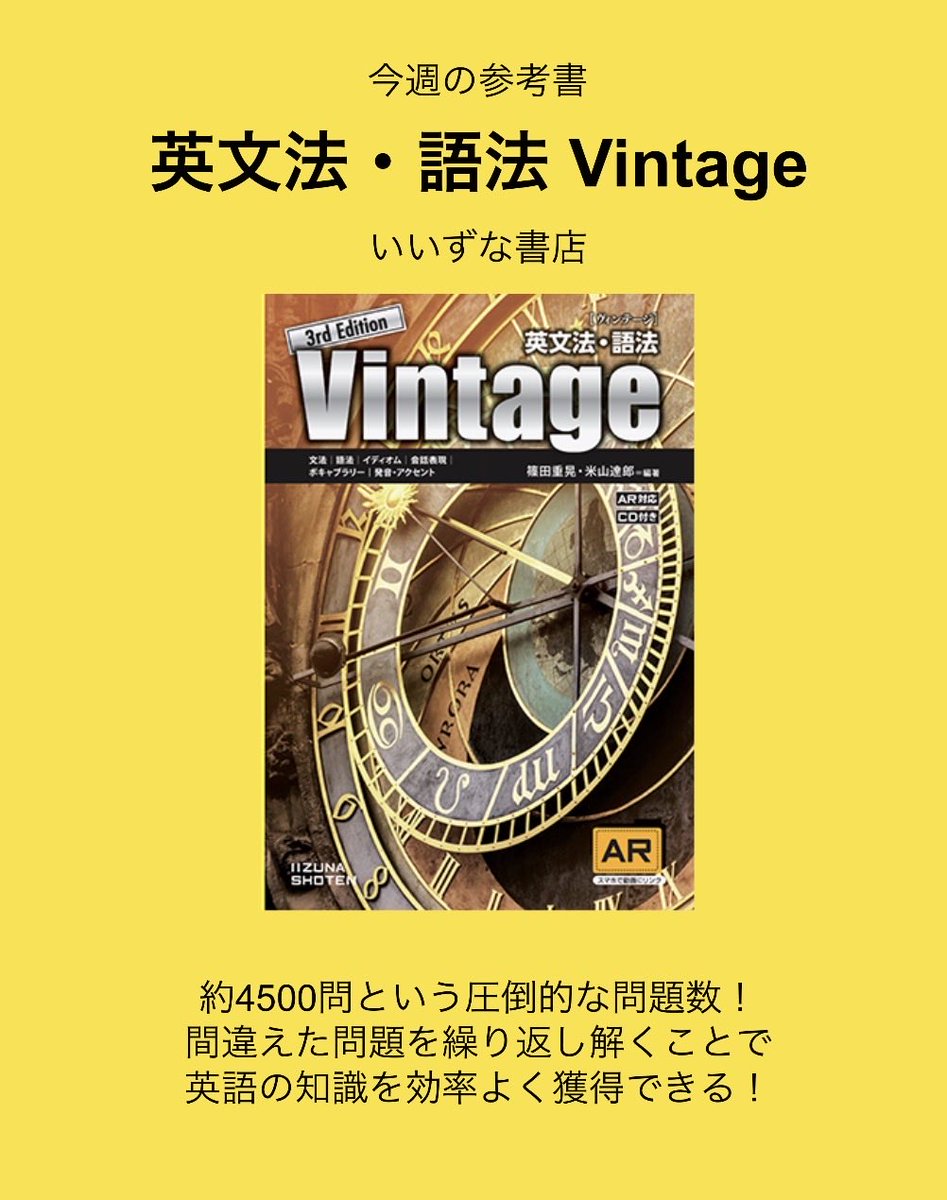 KAIZEMIPR's tweet photo. 【おすすめ参考書④】
今回は、こちらの参考書！

英語の知識が足りない...💦
という人にオススメ！

#甲斐ゼミ #受験勉強 #成績アップ #偏差値上げる #勉強垢 #テスト勉強 #受験生 #共通テスト #大学受験 #受験 #定期テスト #共テ #過去問 #文系 #参考書 https://t.co/aOvnWm0U8u