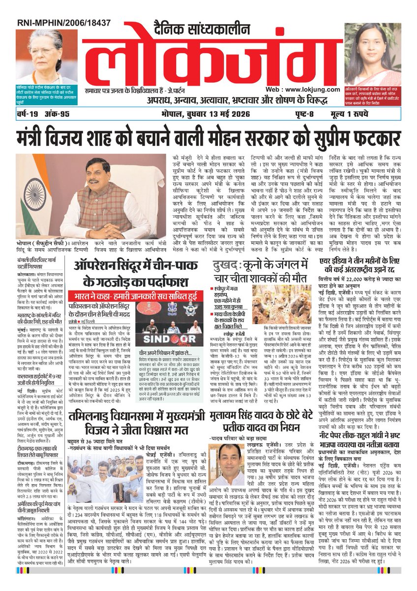 Dainik Lokjung tweet media