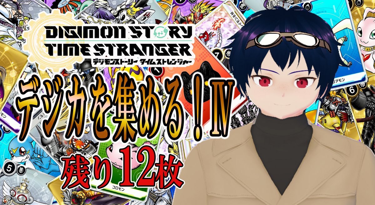 さとるん☆デジモン図鑑更新中 tweet media
