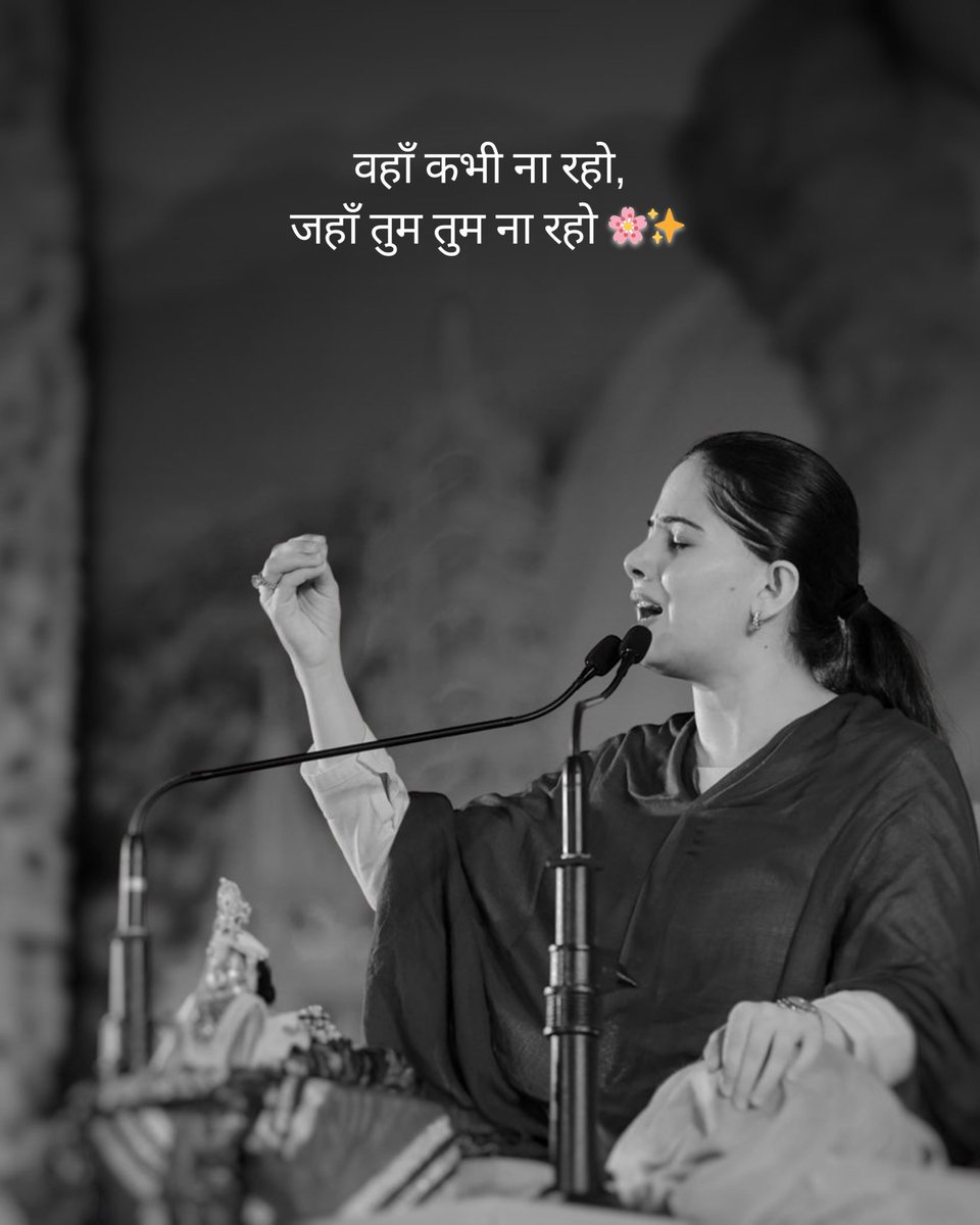 iamjayakishori's tweet photo. वहाँ कभी ना रहो,
जहाँ तुम तुम ना रहो 🌸

#jayakishori #harekrishna #jayakishorimotivation #lifelessons #spirituality https://t.co/fne7feHMIr