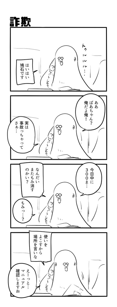 詐欺 