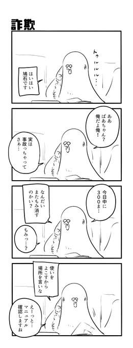 詐欺 