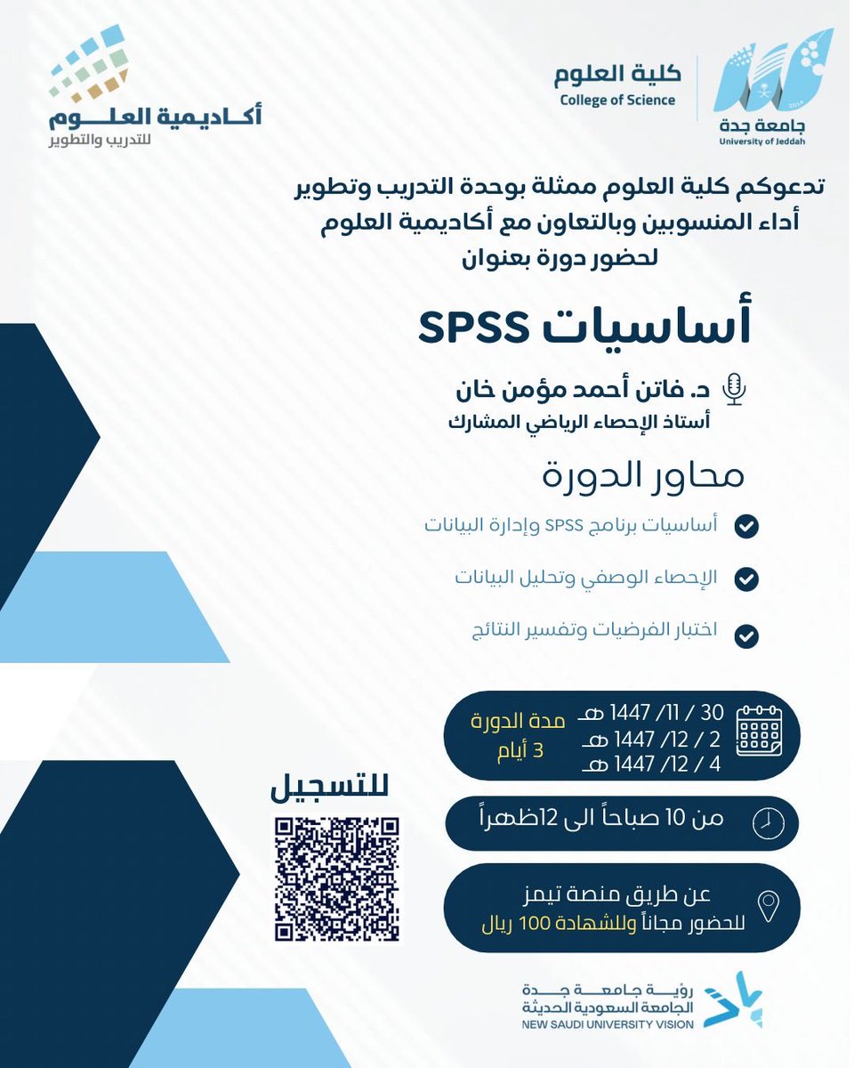 MediaCenterUJ's tweet photo. تدعوكم #كلية_العلوم ممثلة بوحدة التدريب وتطوير أداء المنسوبين لحضور دورة بعنوان

"أساسيات ال SPSS" 

 #جامعة_جدة 

🗓️ الاحد 17-05-2026
الثلاثاء 19-05-2026  
الخميس21-05-2026  
⏰12:00-10:00am 
📍 عن بعد عبر منصة تيمز للتسجيل 
🔗من خلال الرابط⬇️
https://t.co/XoRLRVSRfL https://t.co/nrUEV9KKbE
