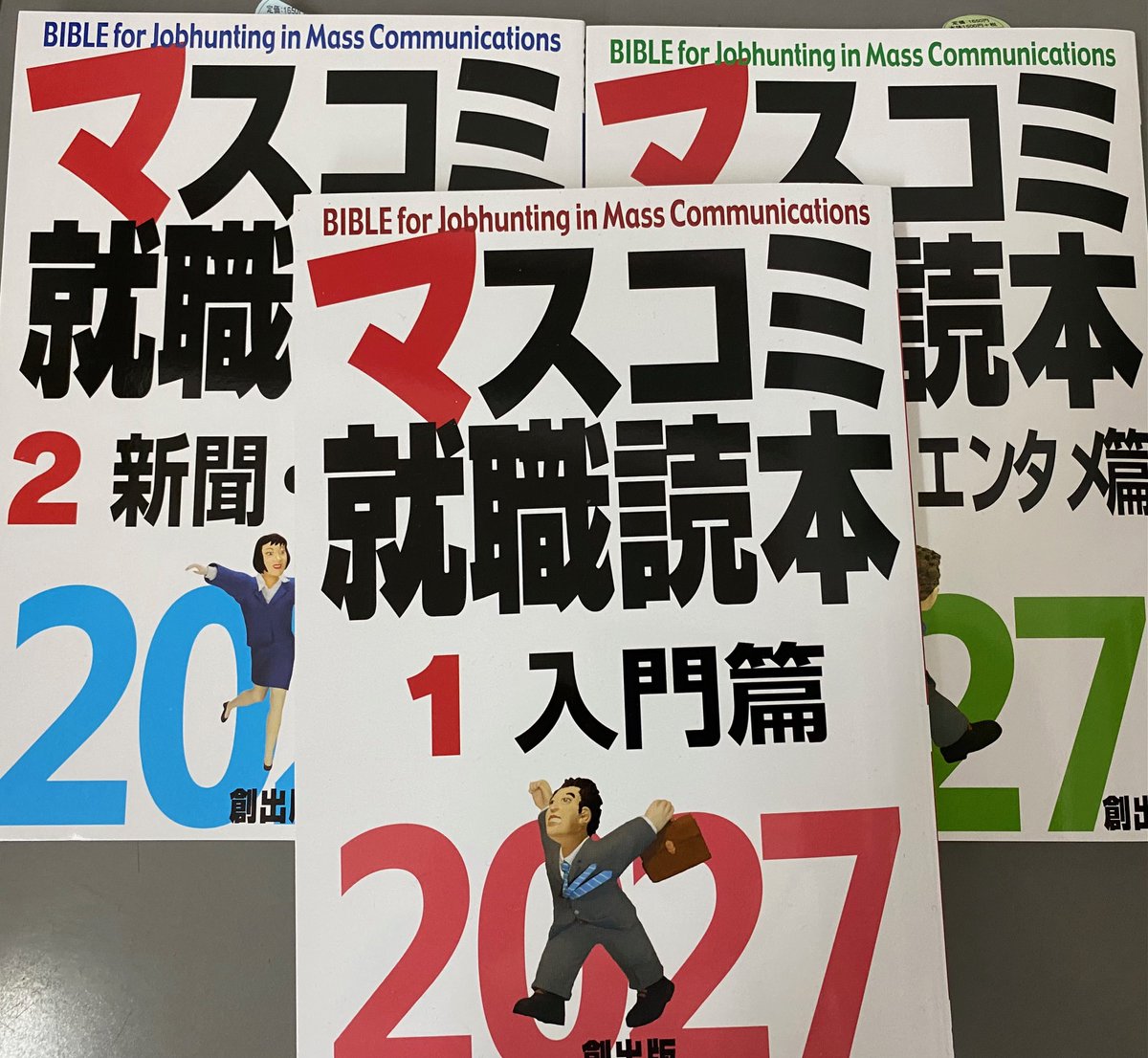 TBSテレビ2027年度後期採用エントリー！ 日テレアックスオン27年度秋