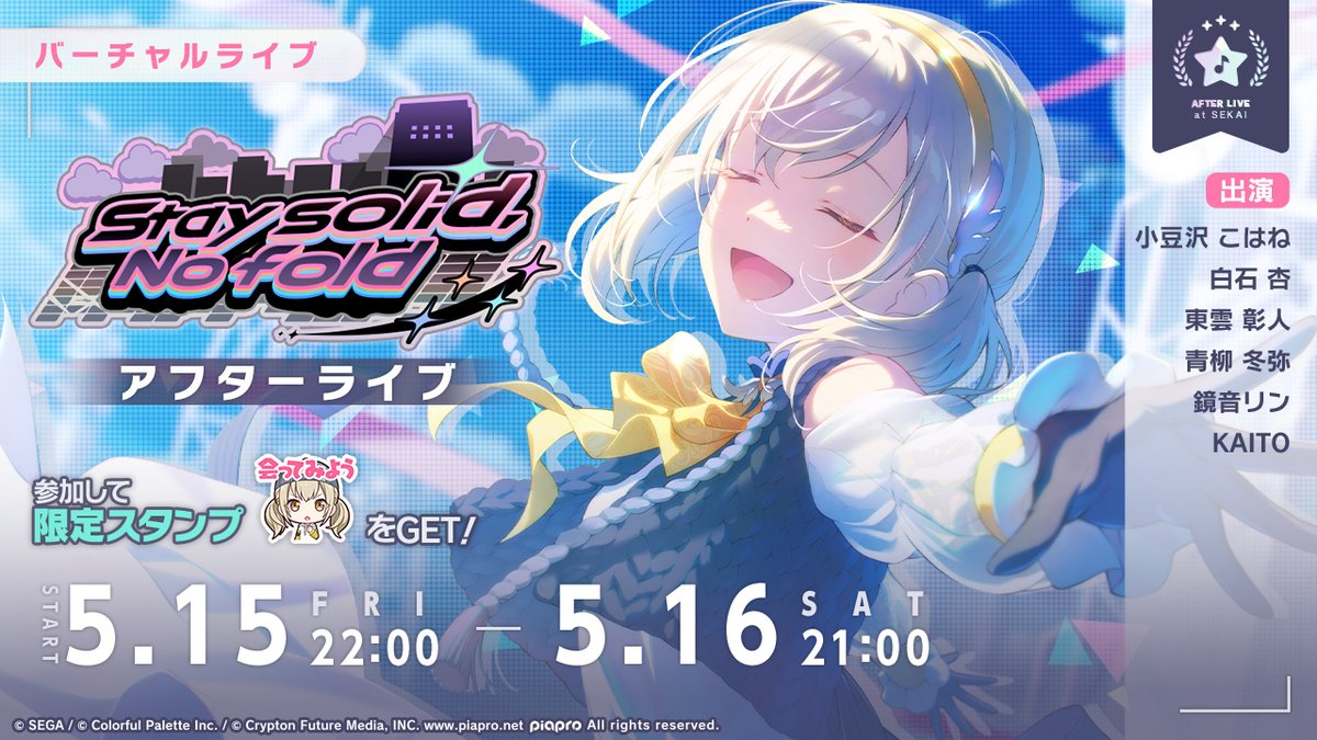 プロジェクトセカイ カラフルステージ！ feat. 初音ミク【プロセカ】 tweet media