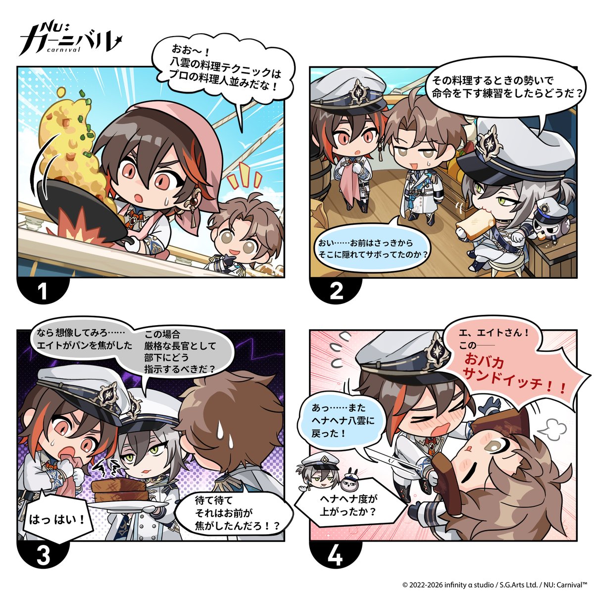 NuCarnival's tweet photo. 海上で豊かな生活を送るには、満足できる食生活が何よりも重要です 🥢
皆のために美味しい料理を振る舞う八雲様が、レイ様の指導のもと、エイト様に再び気合の入った実技訓練を行うようです──！
#波乱なる万象 はまもなく終了します。この機会を逃すことなく、ぜひ刺激に満ちた海軍の冒険��お楽しみください！

#ニューカニ #レイ #八雲 #4コマ漫画