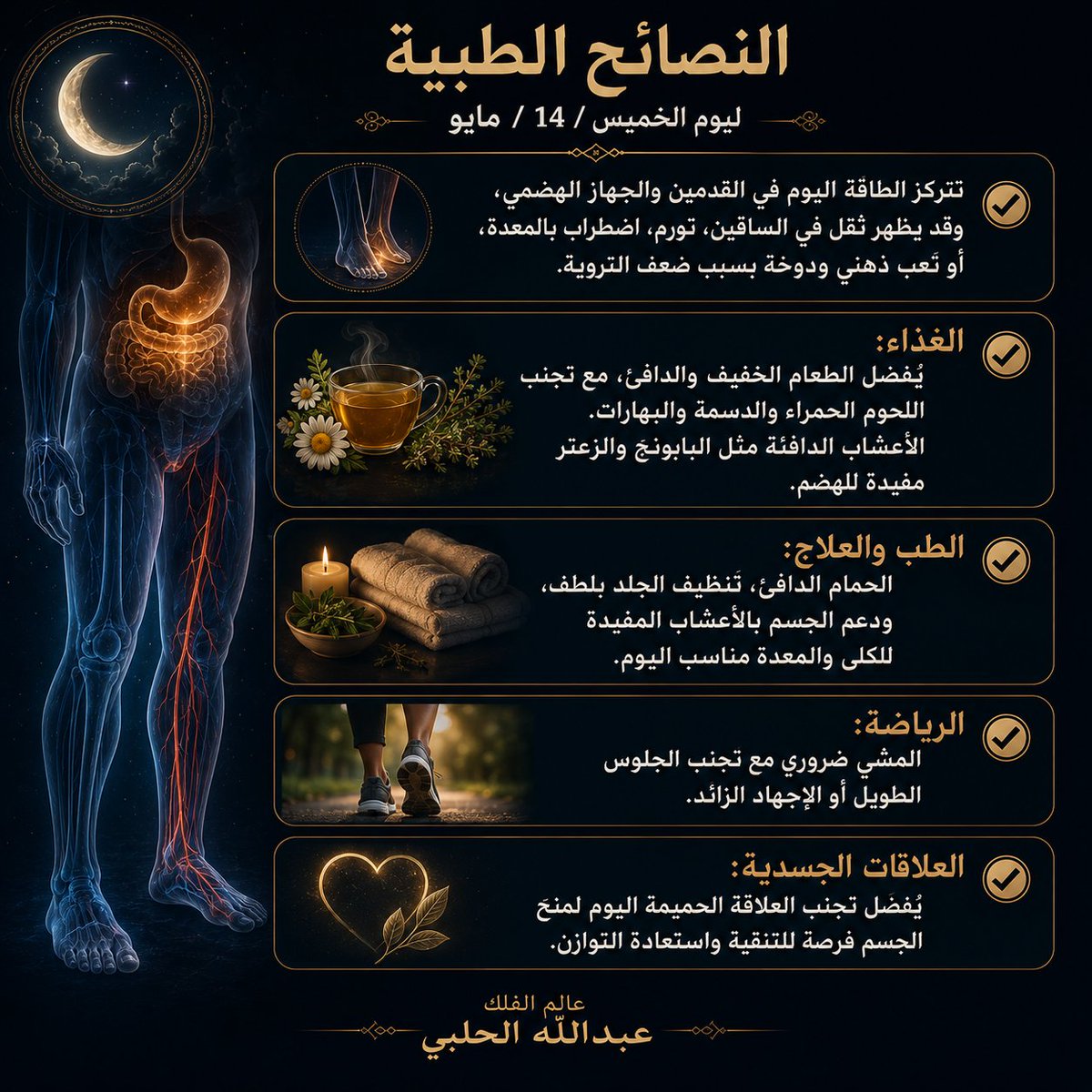 عالم الفلك عبدالله الحلبي tweet media