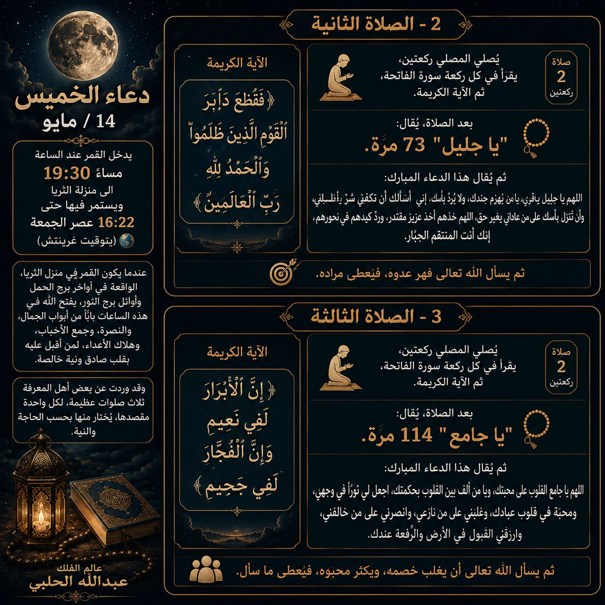 عالم الفلك عبدالله الحلبي tweet media
