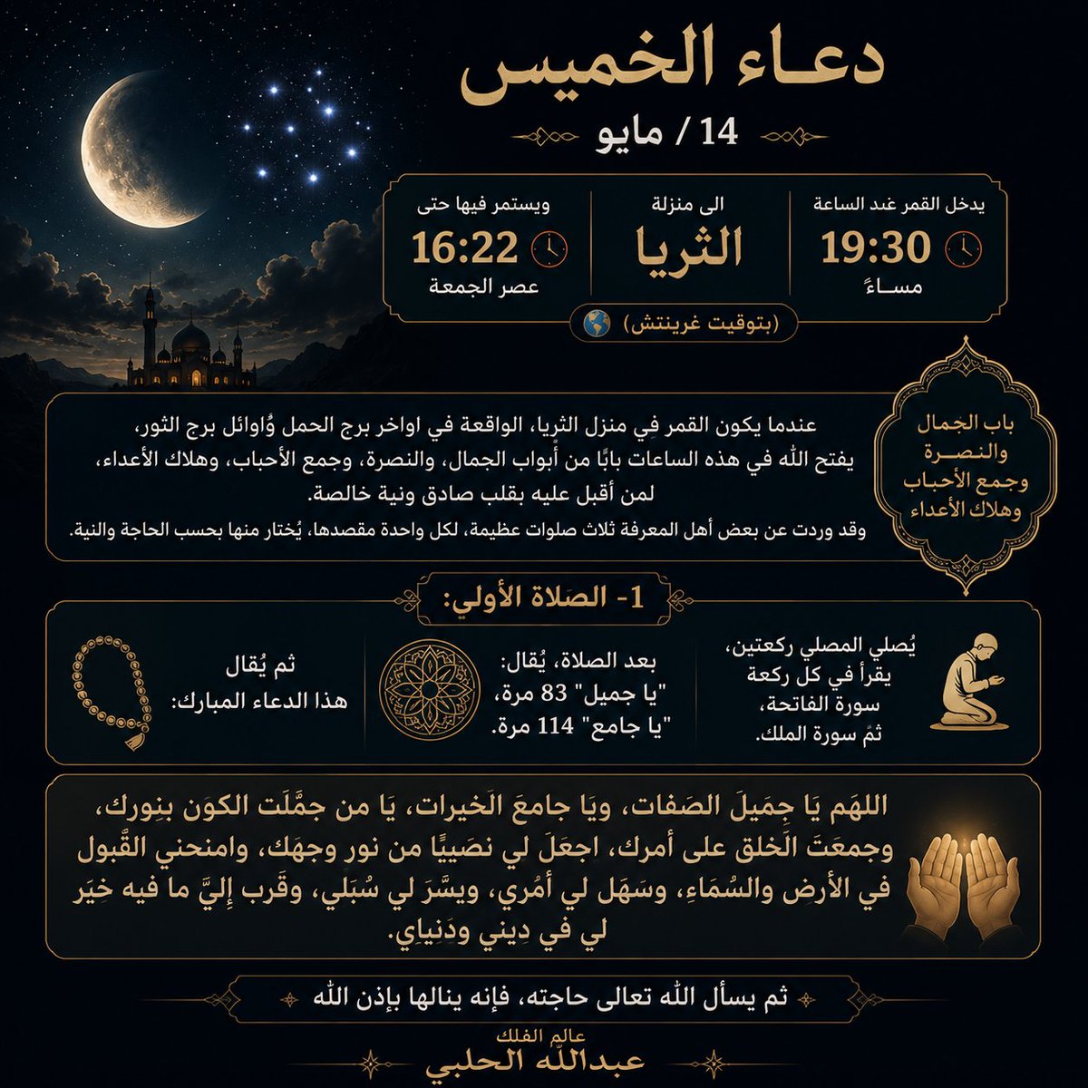 عالم الفلك عبدالله الحلبي tweet media