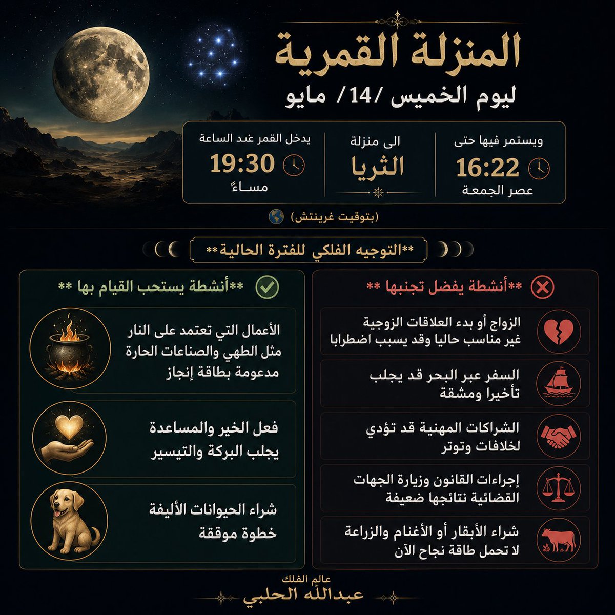 عالم الفلك عبدالله الحلبي tweet media