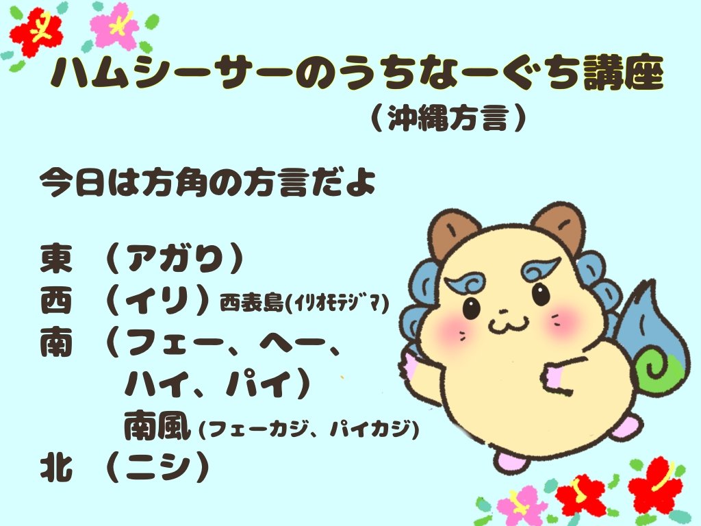 yumy🌺どすこい！ハム琉🐹ハムシーサー tweet media