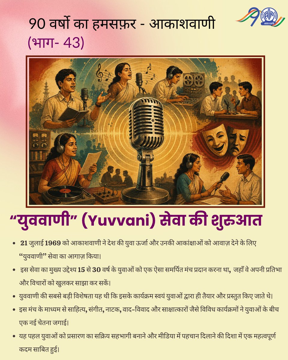 Akashvani आकाशवाणी tweet media