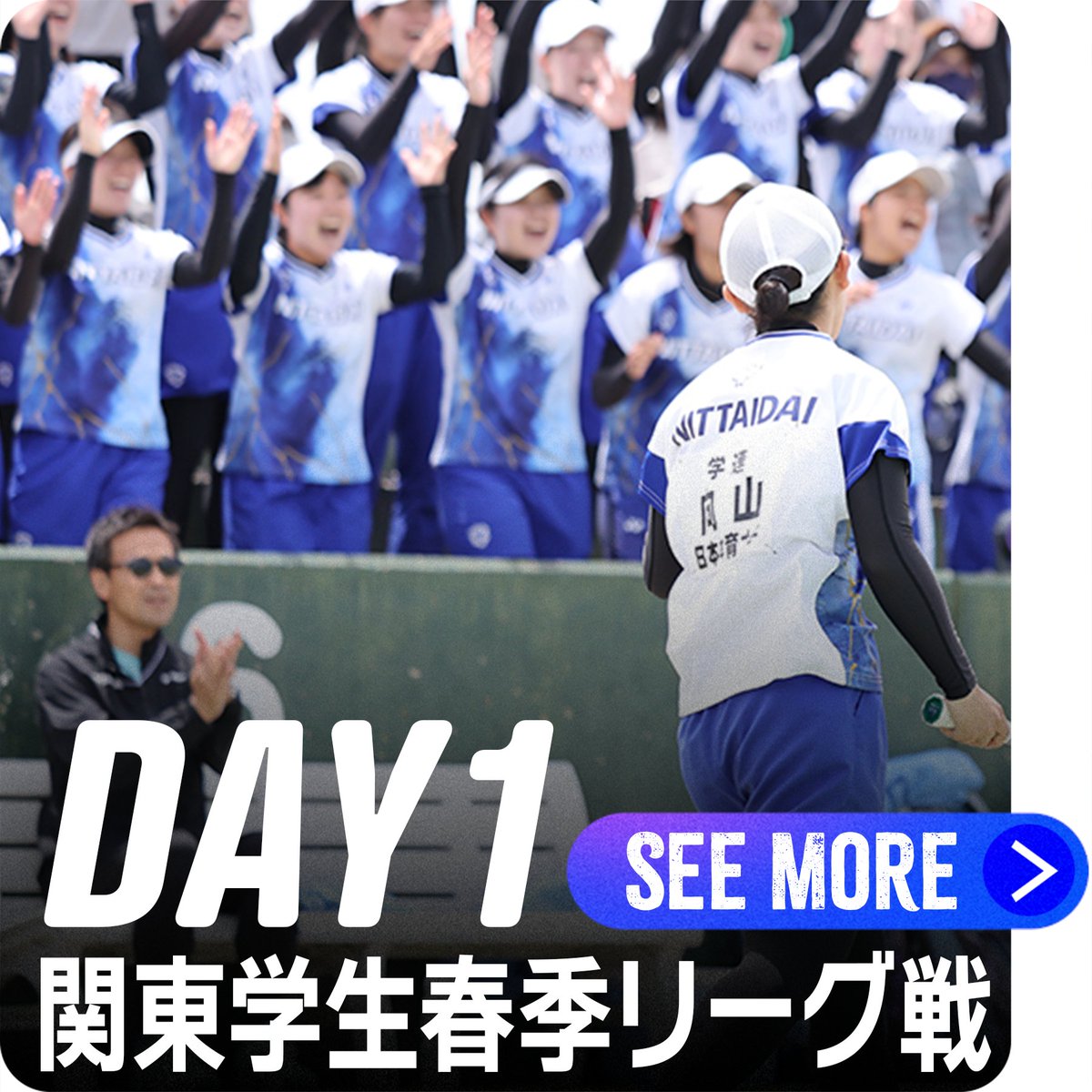 SofttennisNavi's tweet photo. 【関東学生春季リーグ】フォトギャラリー
[Day1]
https://t.co/mJMesHBwsy
[Day2]
https://t.co/hzpnS24Bu1

2日間に渡る熱戦が繰り広げられた関東学生春季リーグ。
熱戦の模様を写真でお届けします🔥

#ソフトテニス
#関東学連
#ソフトテニスナビ https://t.co/7GcG5CRq1P