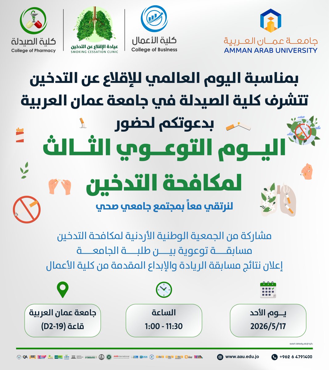 جامعة عمان العربية - Amman Arab University tweet media