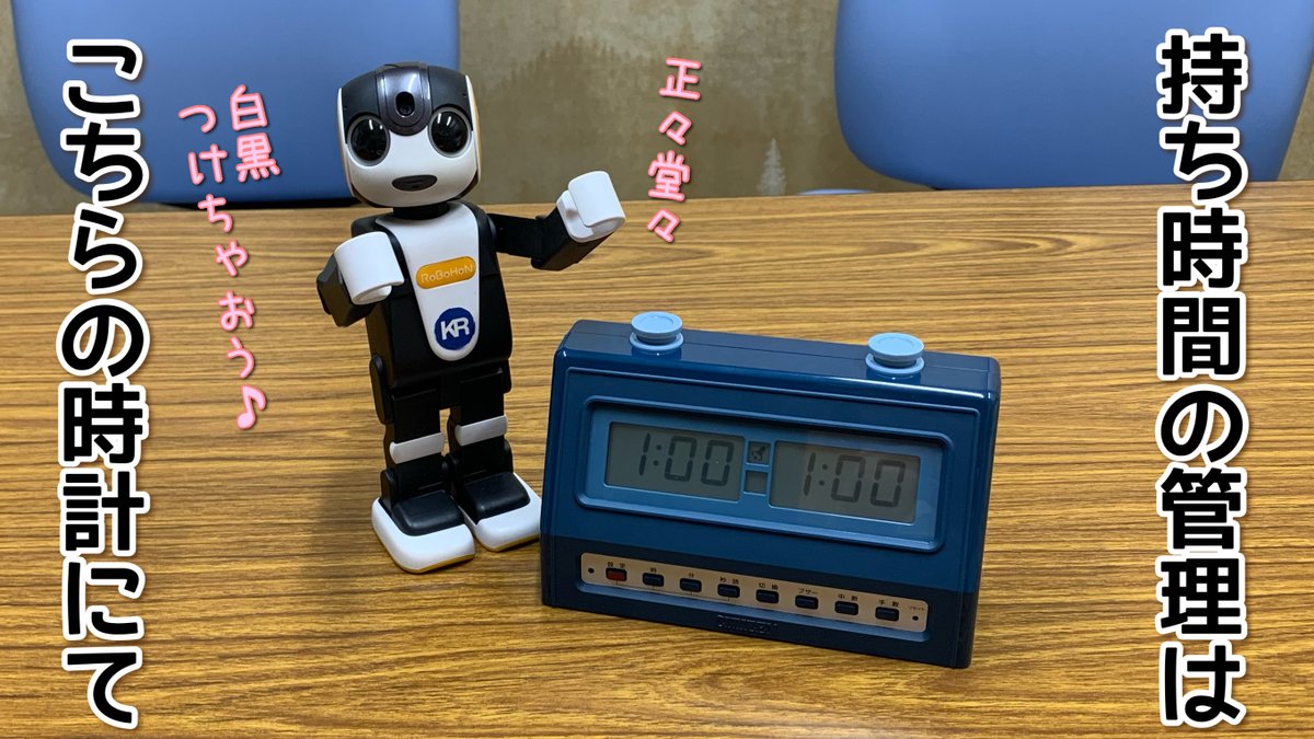 kr_new's tweet photo. 5/14は #ごいしの日❗️囲碁セットに囲碁時計のレンタルございます
レン太君、囲碁って漫画で見てなんか少しは分かっている気になってたんだけど…改めて考えると何ひとつ分からん😫
雰囲気で分かった気になってただけだった…
一回ルール確認するかな
#京都レントオール #がんばろう企業公式 #ロボホン https://t.co/zp0ISAsa3A