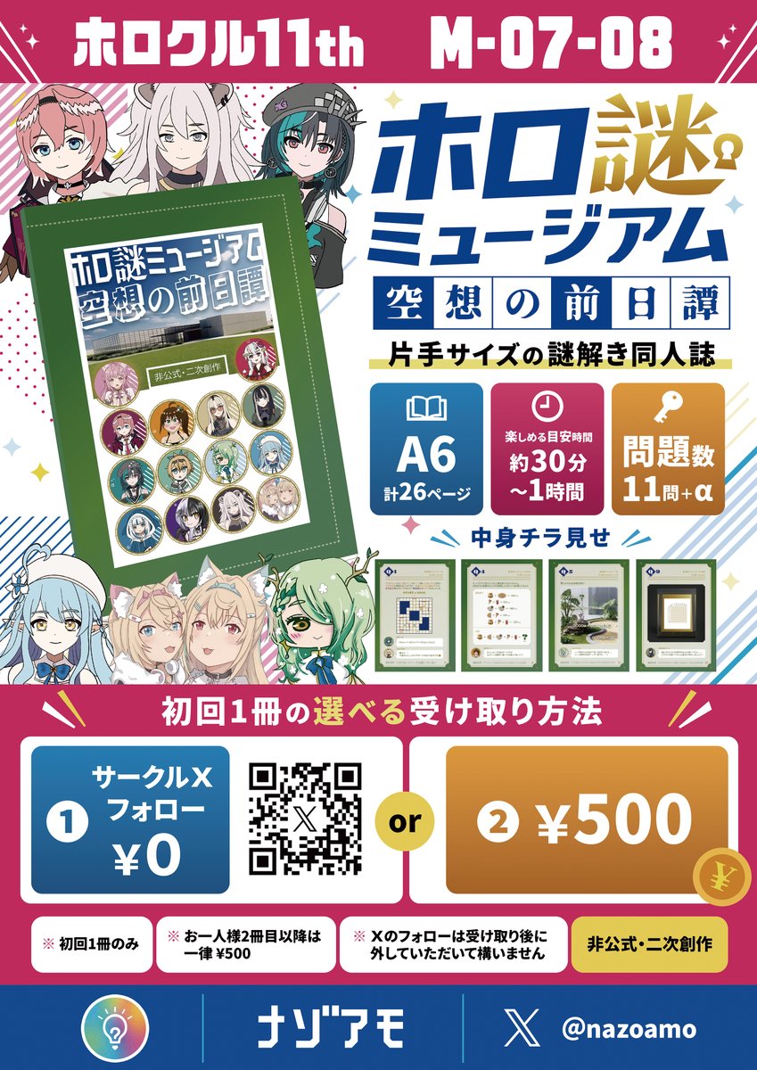 ナゾアモ|ホロケット6/7|ホロ謎前日譚本 tweet media