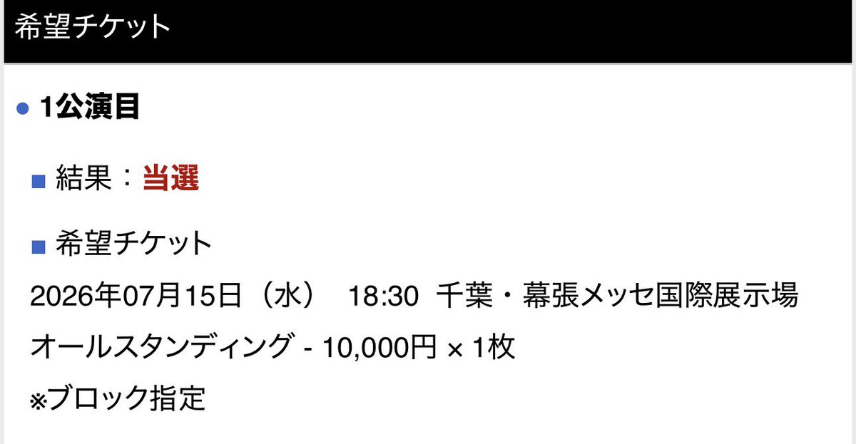 USGfun0811's tweet photo. 当たった
当たったのはもちろん嬉しいんだけどこの公演が終わったら3人のユニゾンが終わることになるって考えたらめっちゃ複雑 https://t.co/fVvoVOln39