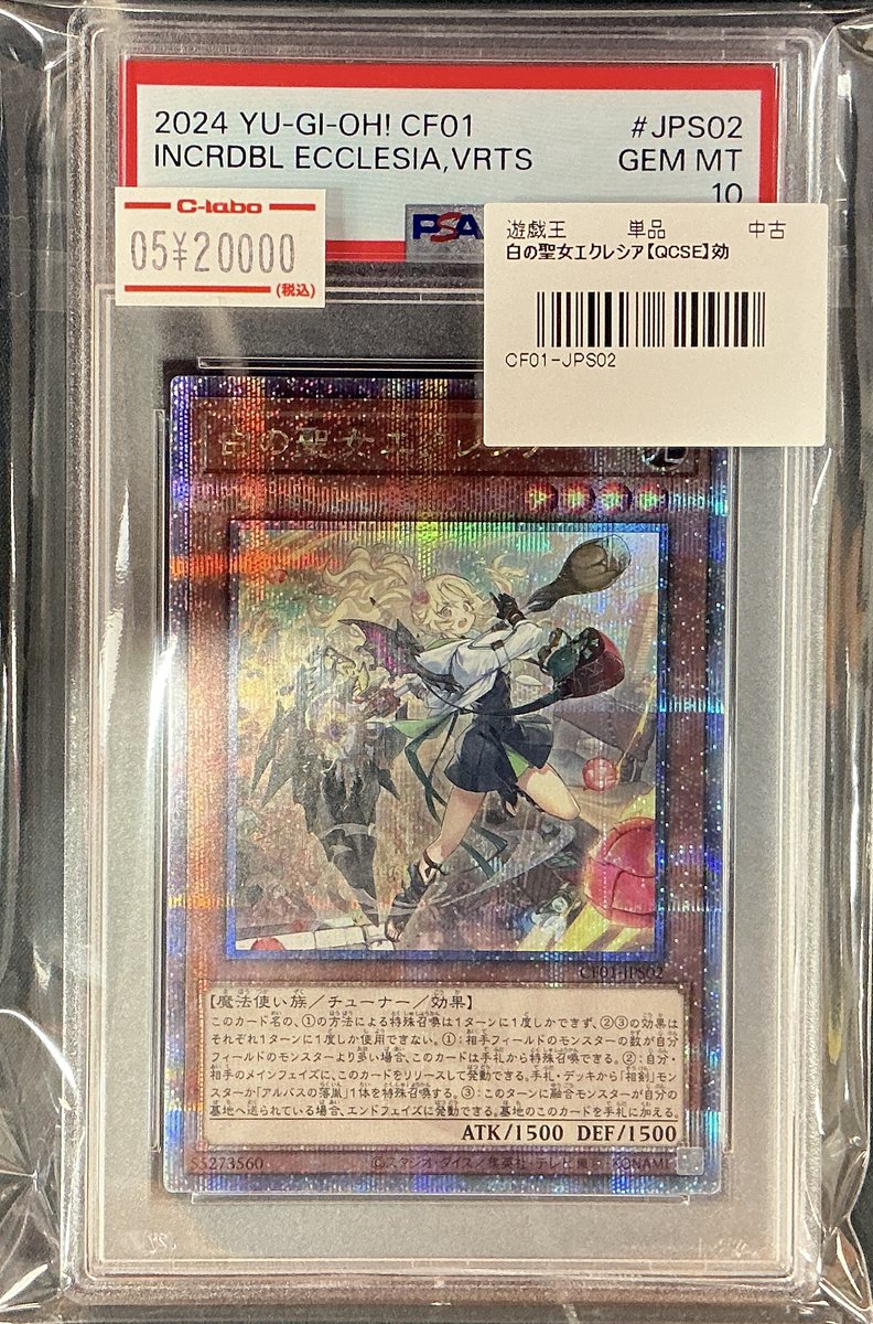 遊戯王OCG 販売情報】 ✨️✨️白の聖女エクレシア(PSA10