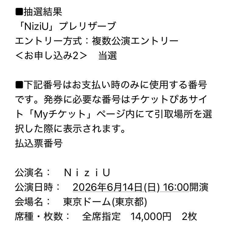 sa_to___wacci's tweet photo. 東京ドーム公演2日とも当選ー！！
プレリザーブで撮ってるから席は遠いだろうけど、目一杯楽しむ🥰
#NiziU 
#NiziU_tour https://t.co/oqyu2pEKwO