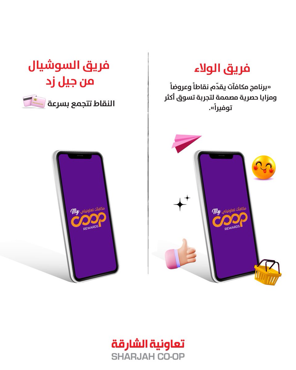تعاونية الشارقة tweet media