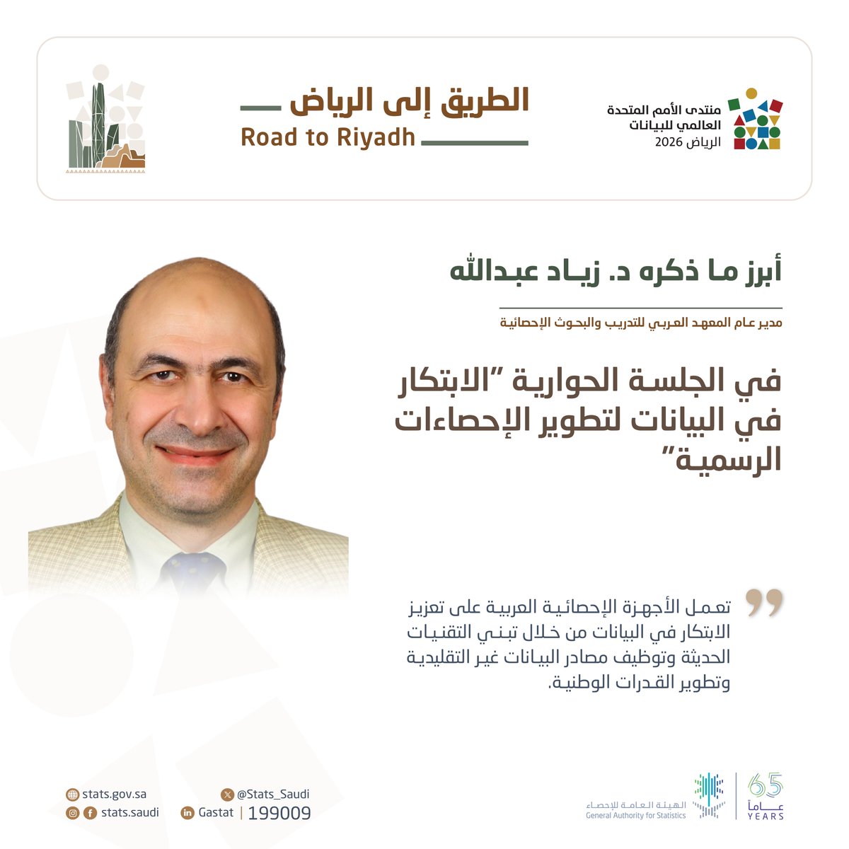 الهيئة العامة للإحصاء tweet media