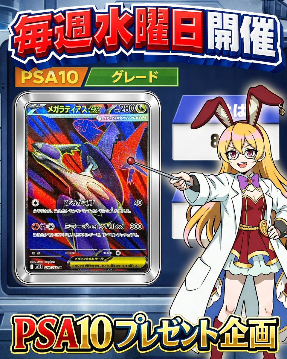 PSA10プレゼント🎁 毎週1名に当たるのじゃ！ 🔬応募方法🔬 1️⃣