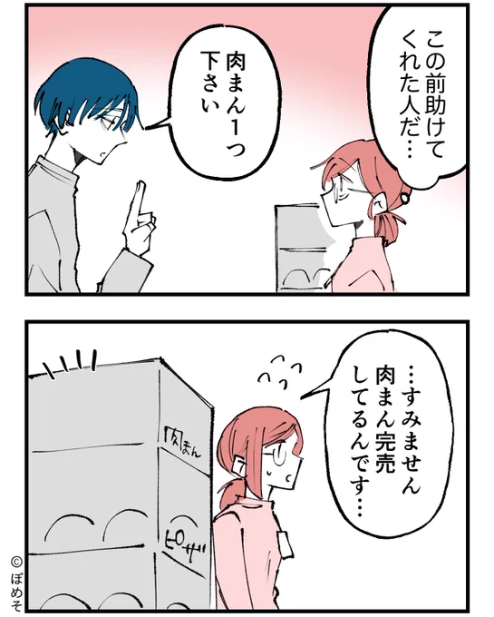 男の頭ポンポン、大体こう思われてる4/4 