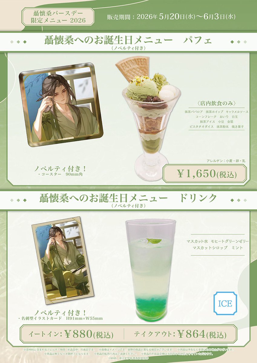 520xzwyb's tweet photo. Ah, new beautiful #NieHuaisang illustration and #officialmerch for his birthday on the 20th May!😍💚
#mdzs JP audio drama x MiMiFM x Chara Café
https://t.co/NJtAUwaV3L
Apply for desired date:
https://t.co/JUqlxqmffc
📍Grandscape Ikebukuro B1F https://t.co/vPAn7NkSIl
#mxtx https://t.co/ZilDaRT1dI