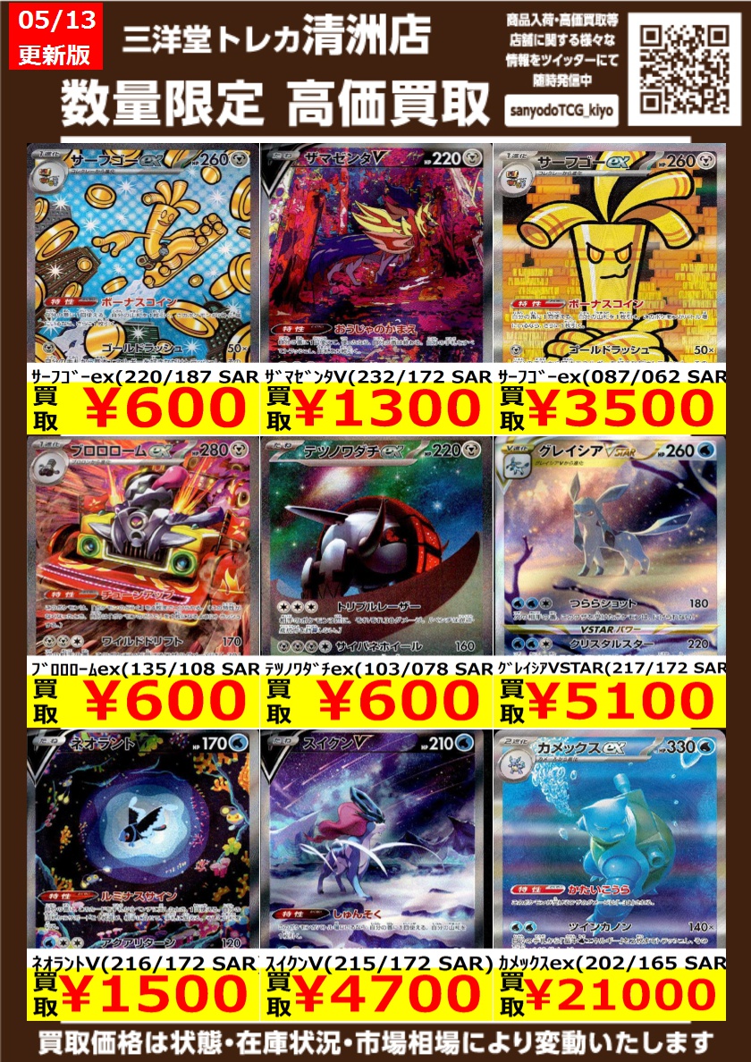 ポケカ エクストラ高価買取更新しました ドシドシお持ちください