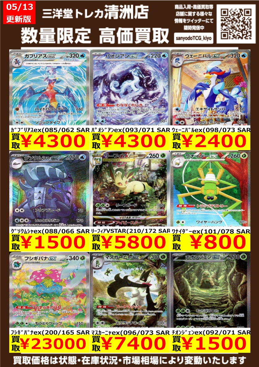 ポケカ エクストラ高価買取更新しました ドシドシお持ちください