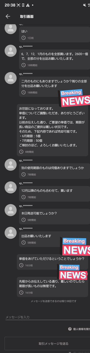 jbMzF6's tweet photo. フリマでヤバい人発見。
1個辺りの単価を決めたら、期限が近いものは安くしてと言われ、それは無理と断る。取引終わった後に、やっぱりその単価で買いたいです。と。前話したことも何度も聞いてくるし、長期的な付き合いになるから安くしてとも言われたけど、絶対長期的に取引したくない。 https://t.co/bc2B1ZqlPu