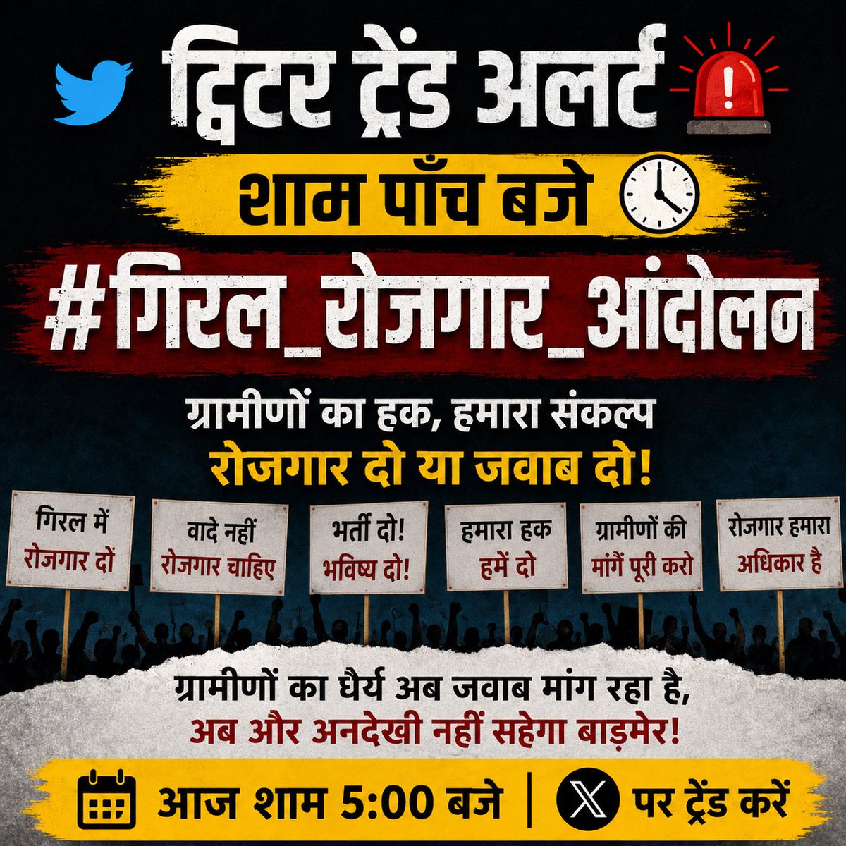 sumersi21771887's tweet photo. पाँच बज गए हैं साथियों 
अब वक्त है आवाज़ बुलंद करने का ✊

हर युवा हर ग्रामीण हर श्रमिक
आज ट्विटर पर अपनी ताकत दिखाएगा।

जो धुएं में बैठकर हमारे हक़ के लिए लड़ रहा है 
अब उसके समर्थन में पूरा राजस्थान बोलेगा।

#गिरल_रोजगार_आंदोलन https://t.co/dosHPHkLLf