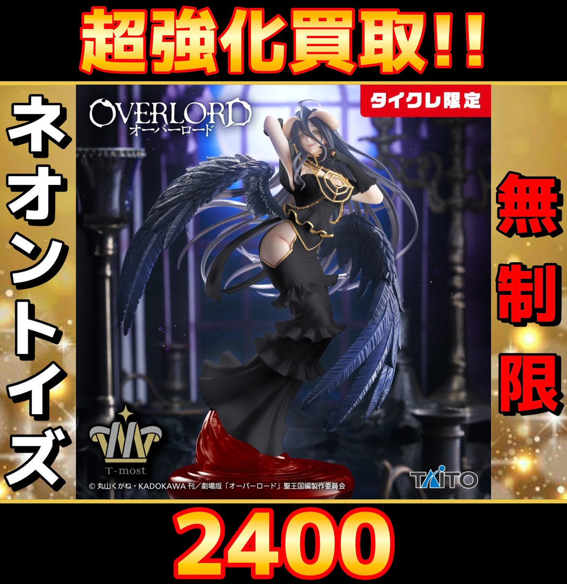 ネオントイズ【プライズフィギュア買取】 tweet media