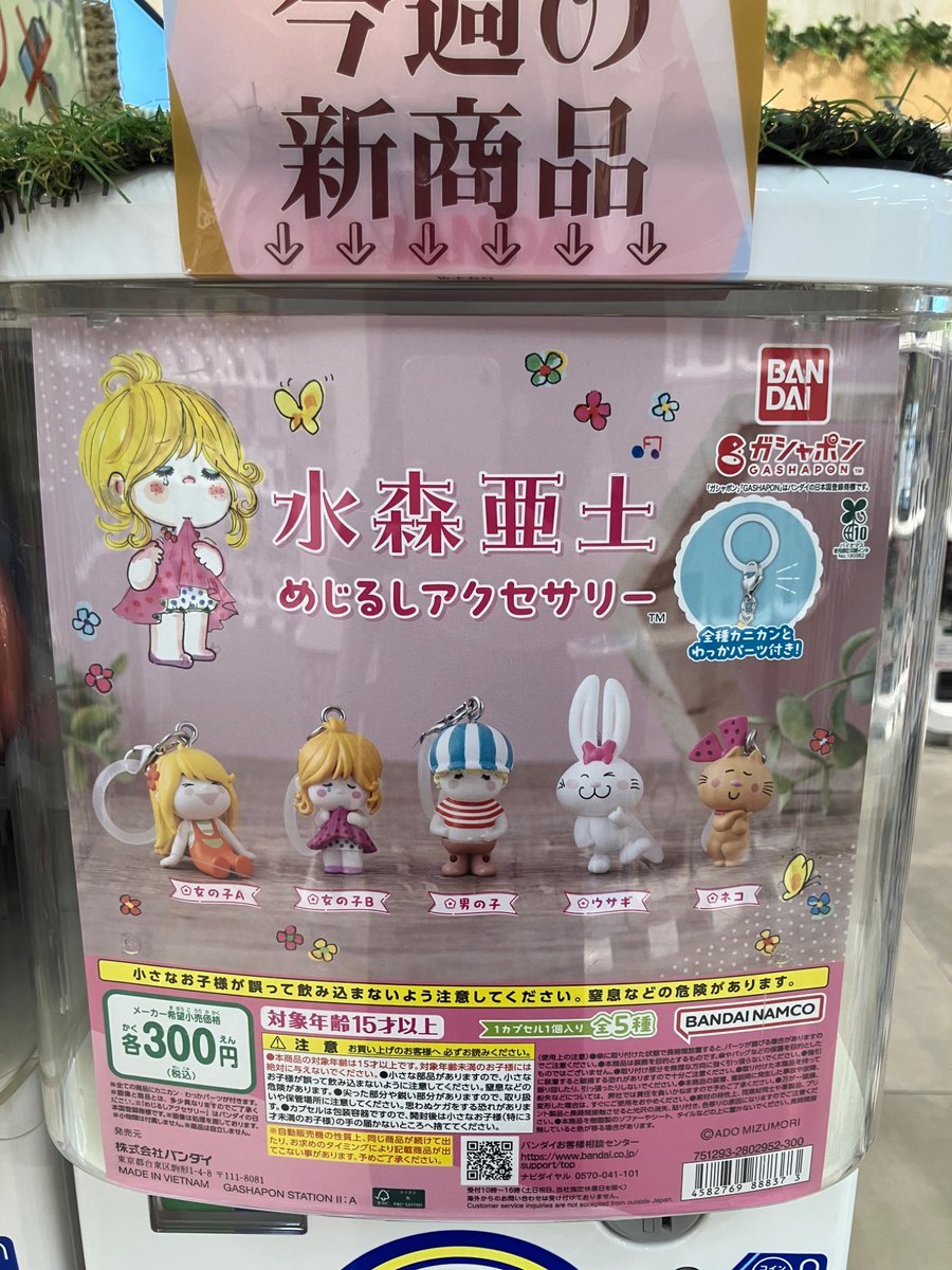 品切れ商品情報🦉📢 # 水森亜土めじるしアクセサリー 好評につき品切れ
