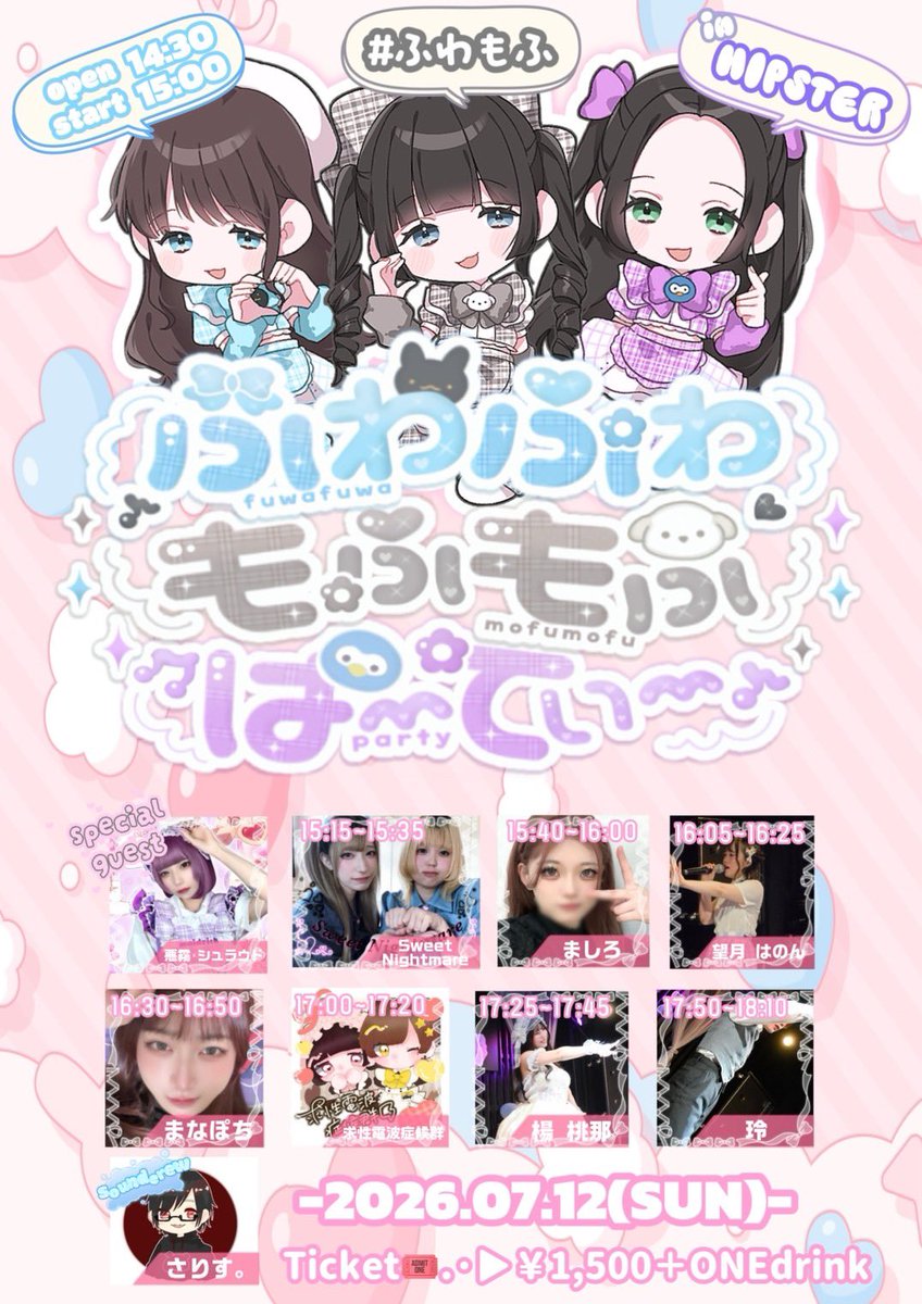 manap0chi's tweet photo. 【告知だよ】

ふわふわもふもふぱーてぃーvol.2❕

🗓️ 7月12日(日)
📍 HIPSTER
🕔 OPEN 14:30 START 15:00

前回出られなかったふわもふ、ついにリベンジさせていただきます…！
取り置きしたいよーって方は連絡ください( ᴗ̀ ̫ᴗ́ )

たまにはかわいいダンスでもしてみます

#ふわもふ https://t.co/hqh7Y7LQBv