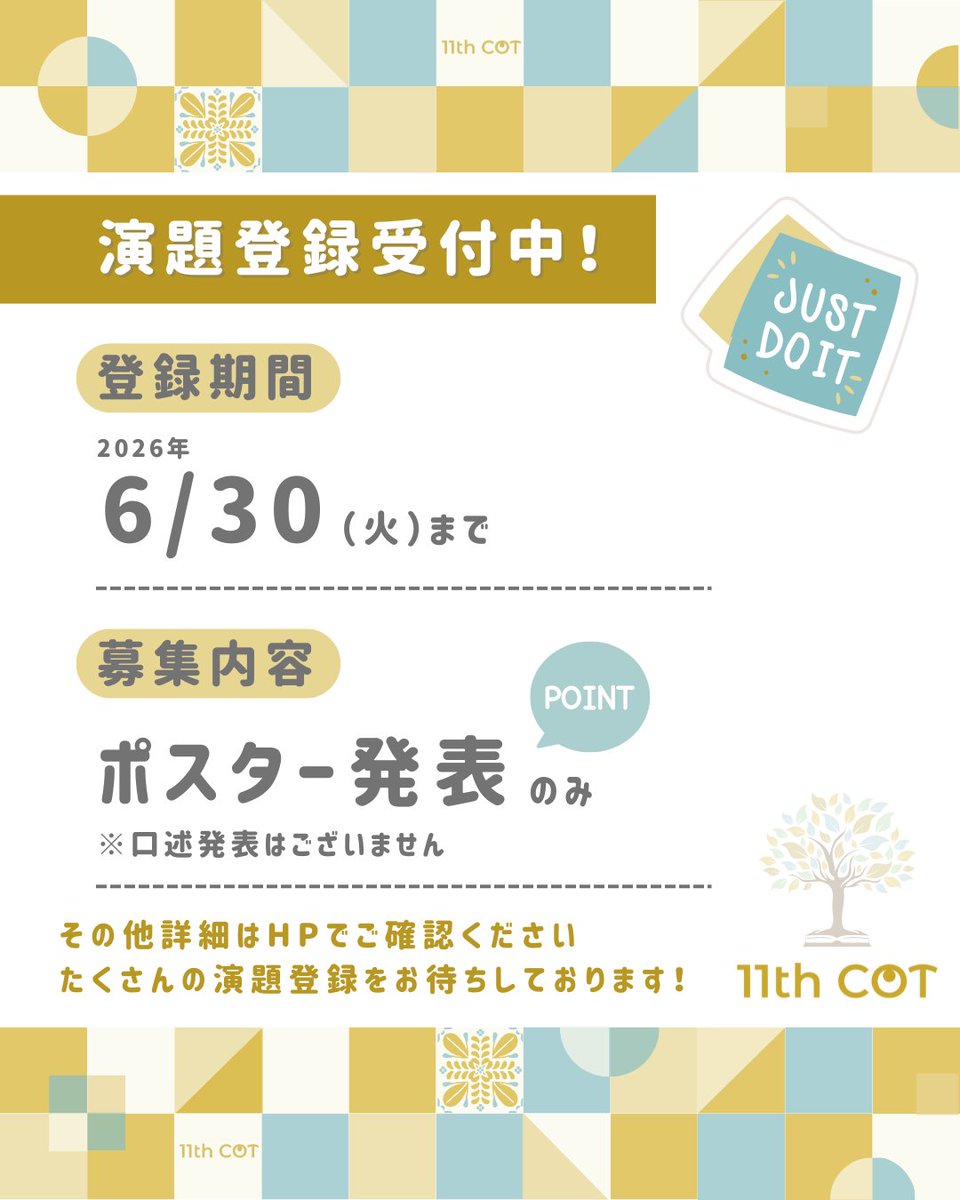第11回日本臨床作業療法学会学術大会@OSAKA tweet media