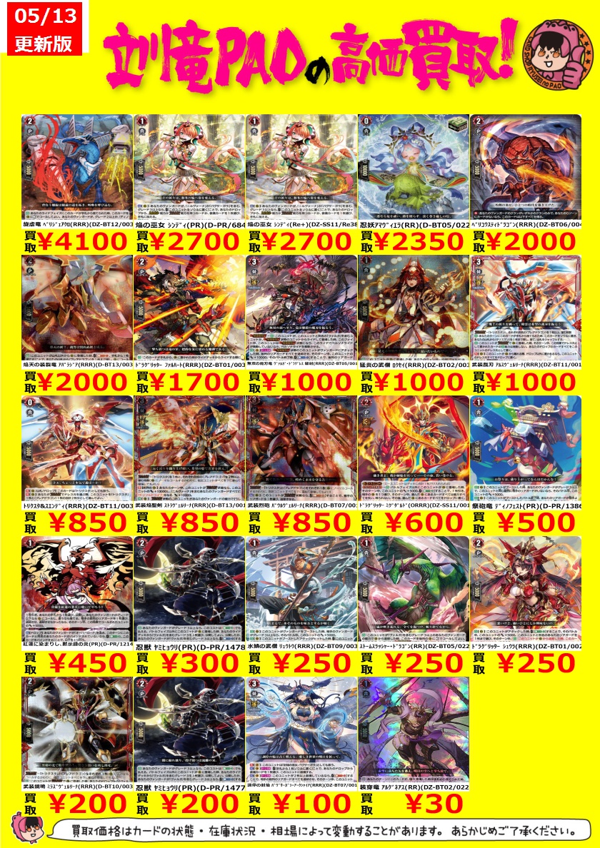 BOSS BR-1180 MTR 値下げ交渉️⭕️ 早い者勝ち 🔥立川竜PAO全力買取🔥 #ヴァンガード 高価買取表を更新しました
