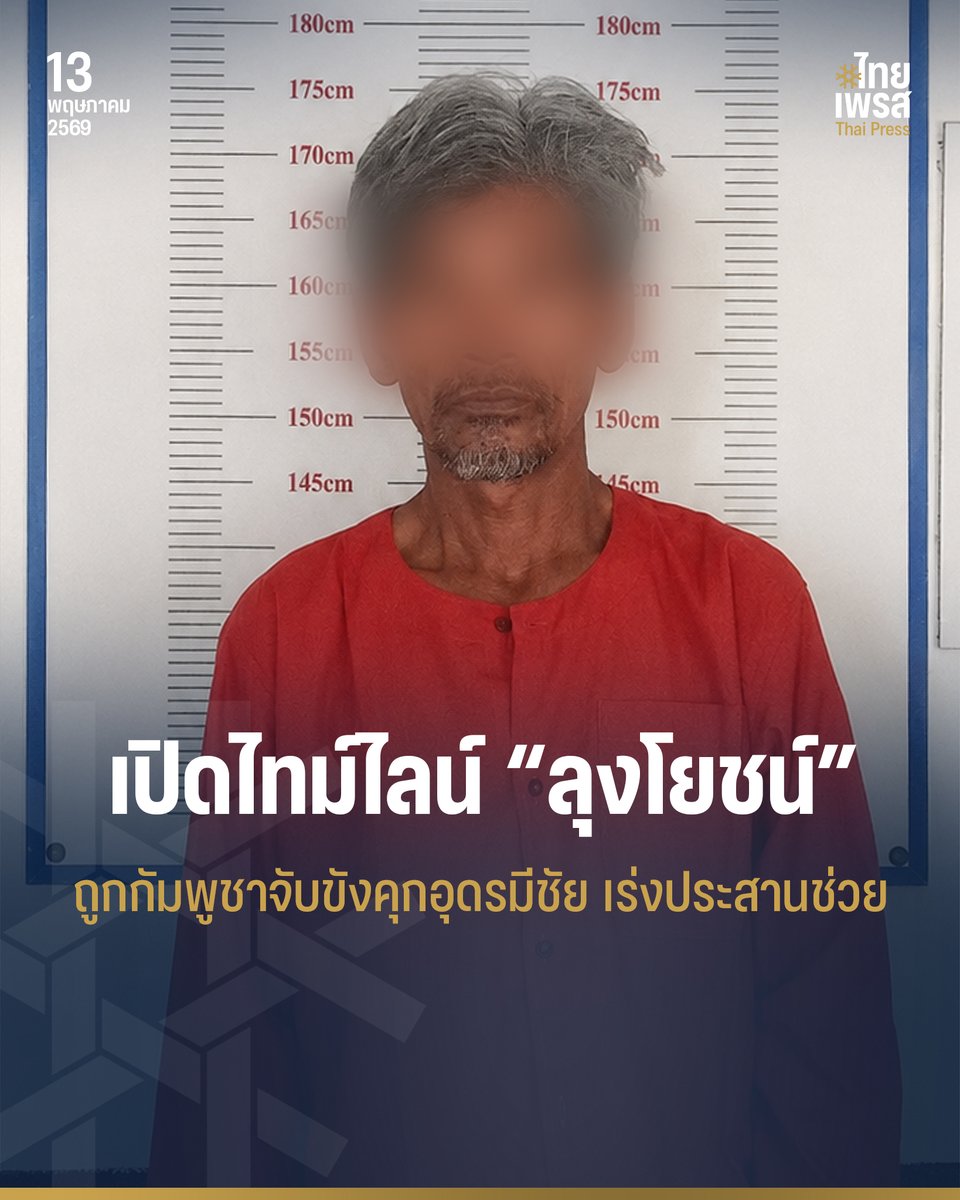 THAI PRESS tweet media