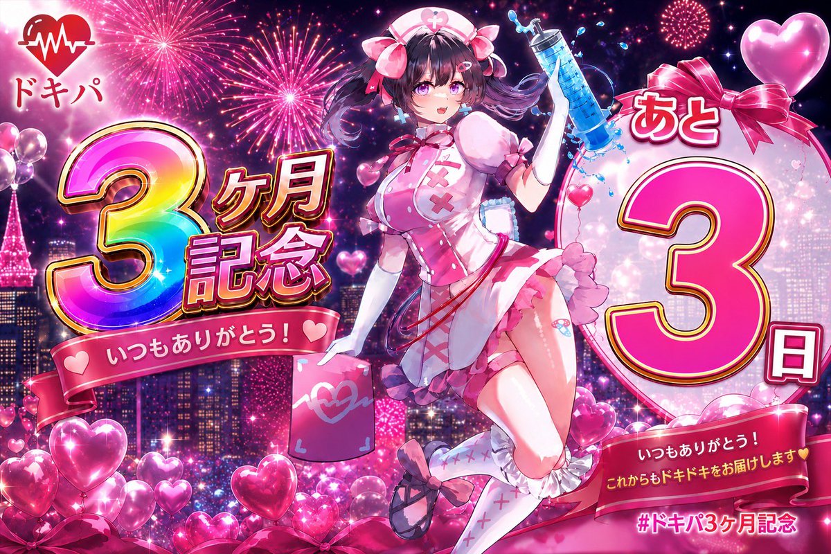 ドキパ【公式】 tweet media