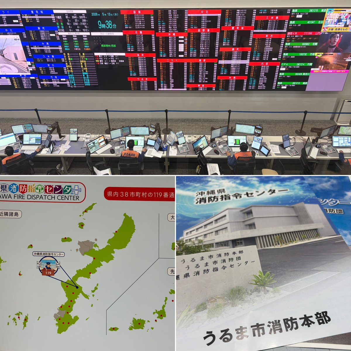 FT06908's tweet photo. 総務委員会で沖縄県消防指令センターを視察。最新の消防・通信システムにより、県内38市町村はもちろん、離島を含む広域の119番通報に対応しているとのこと。

迅速な情報共有と連携体制など、“命を守る最前線”を学ばせていただきました���現場の皆さまに感謝です。 #沖縄 #消防 #浦添市議会 https://t.co/2Y808adWze