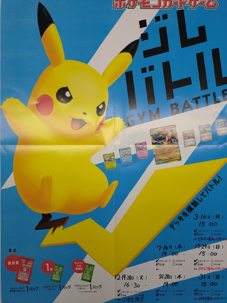 カードゲームショップどみなり屋@姫路城最寄り：ポケモンカード旧裏・eカード等古いカードの高価買取中 tweet media