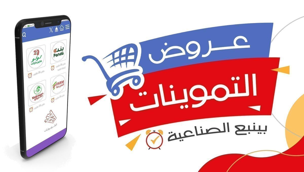 دليلك في ينبع الصناعية | وصلت الرقمي tweet media