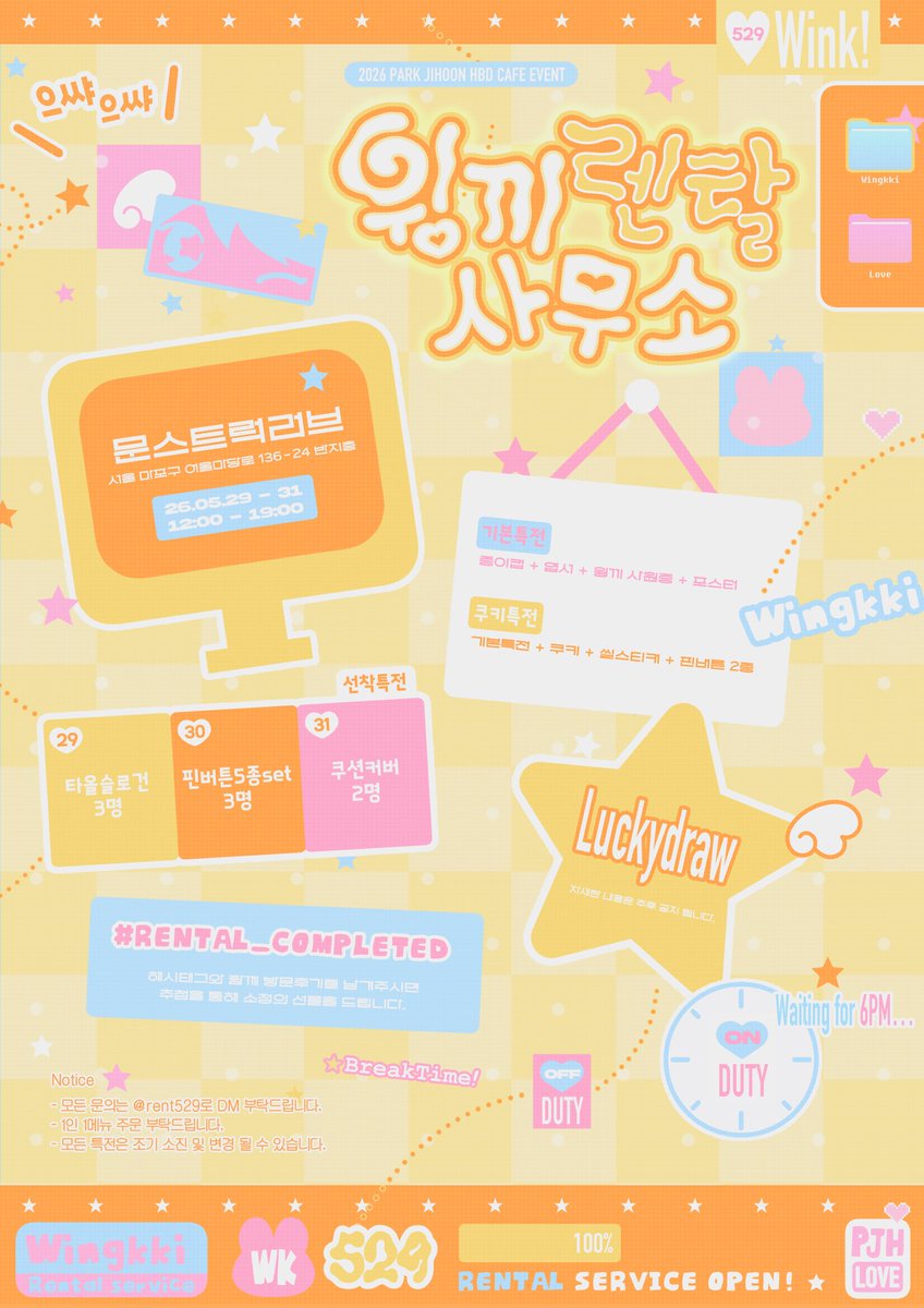 『 윙끼 렌탈 사무소 』 tweet media