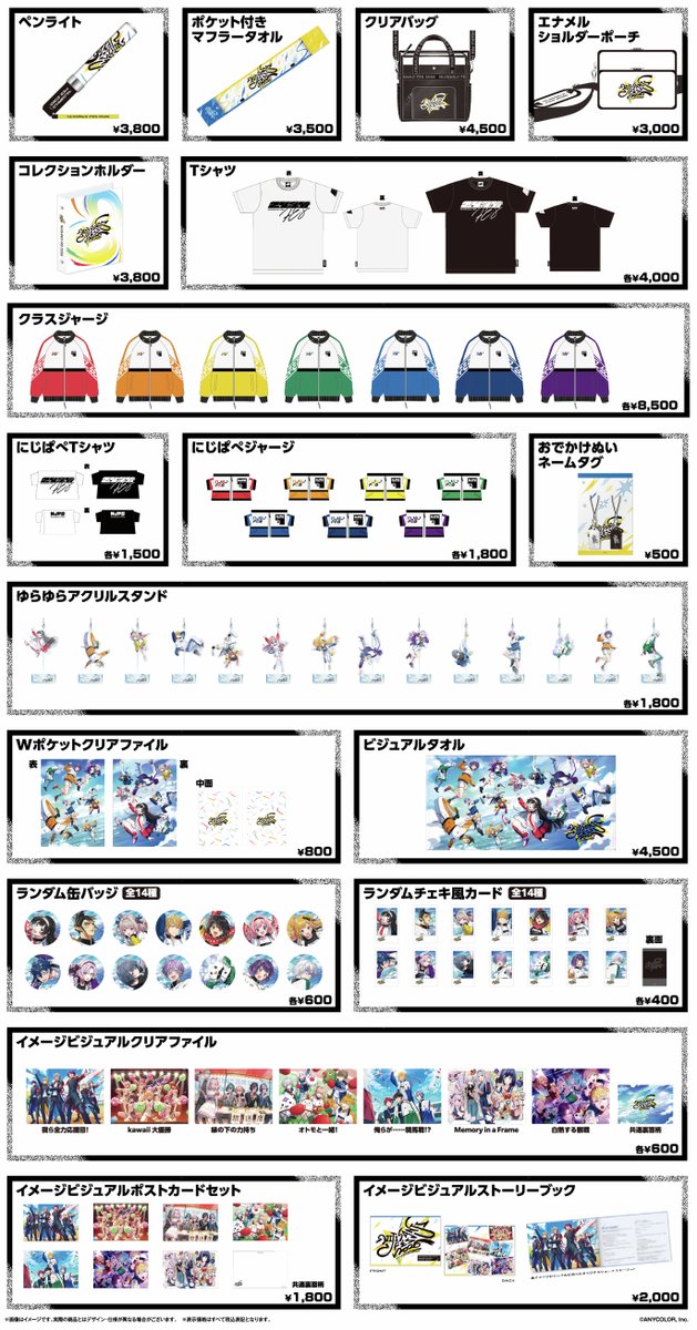 にじさんじ公式 イベント物販 tweet media