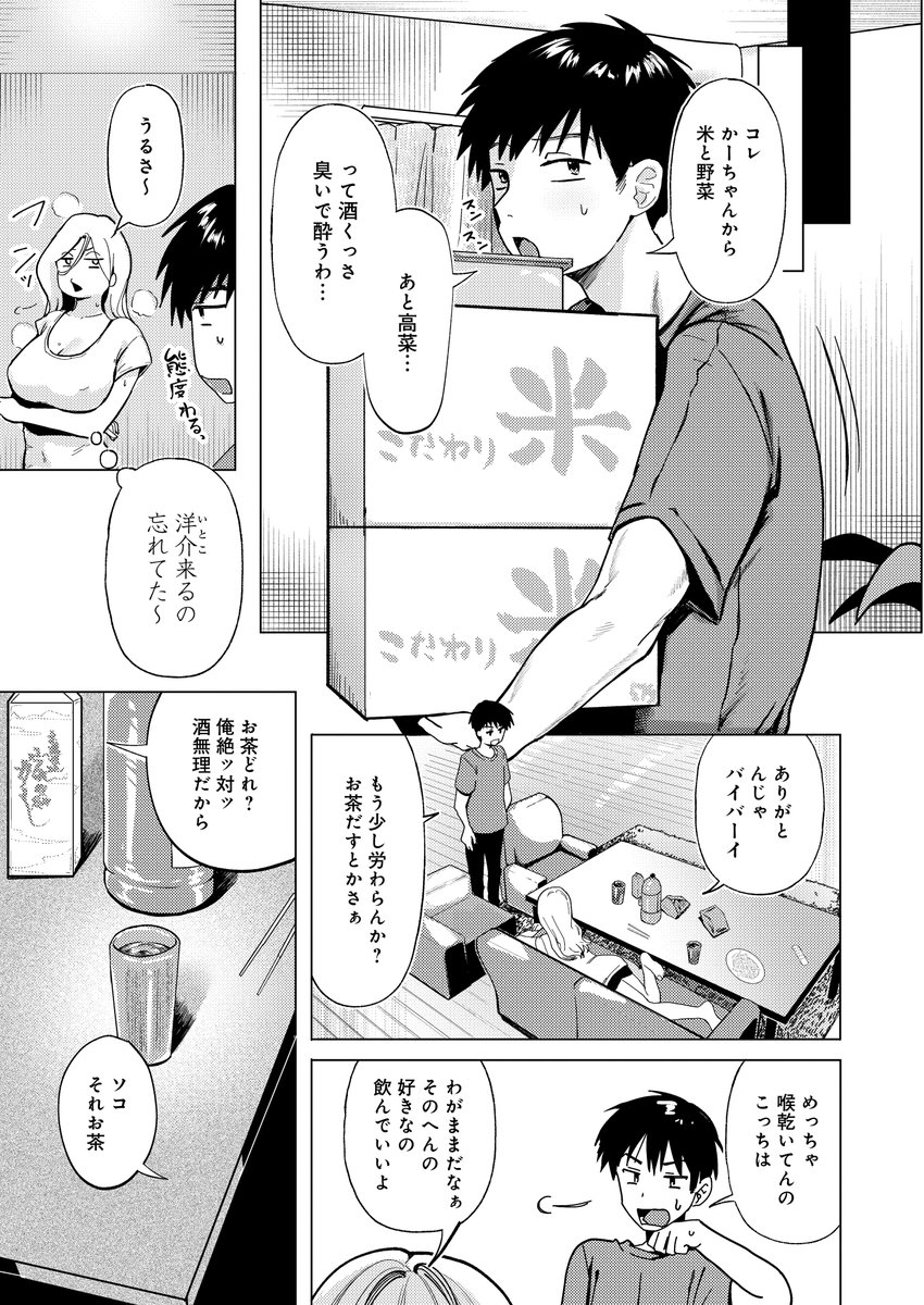 こんなデカチンほっとくなんて
チンコに失礼!!(1/3) 