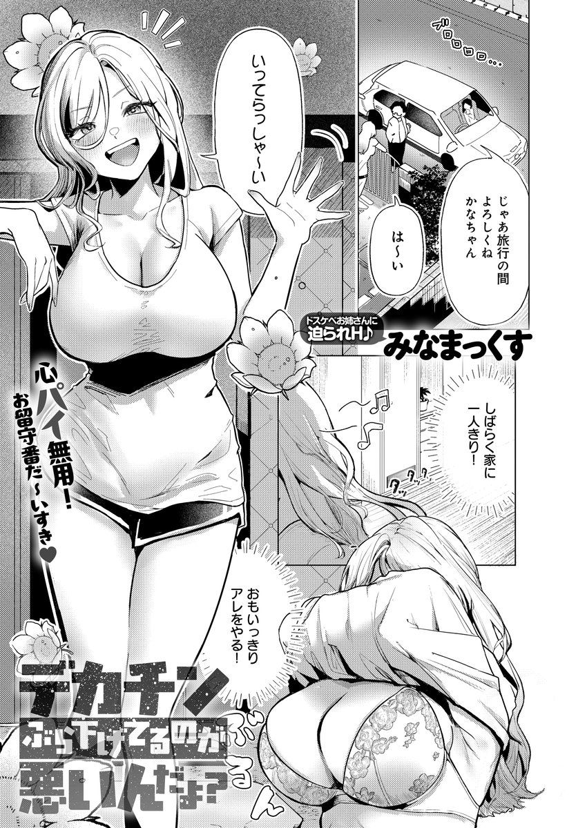こんなデカチンほっとくなんて
チンコに失礼!!(1/3) 