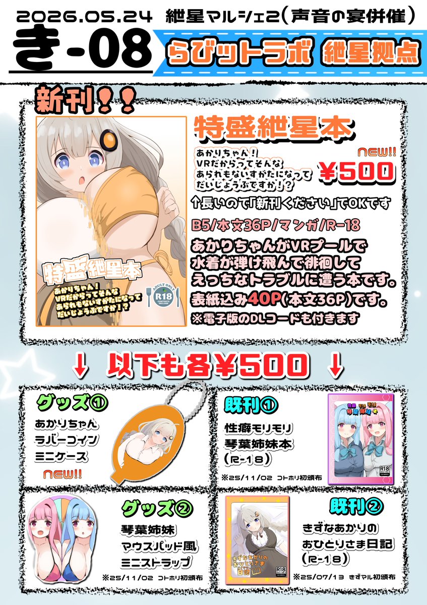 あいらびふ@5/24声音き-08(きずマル2・小展示ホール） tweet media