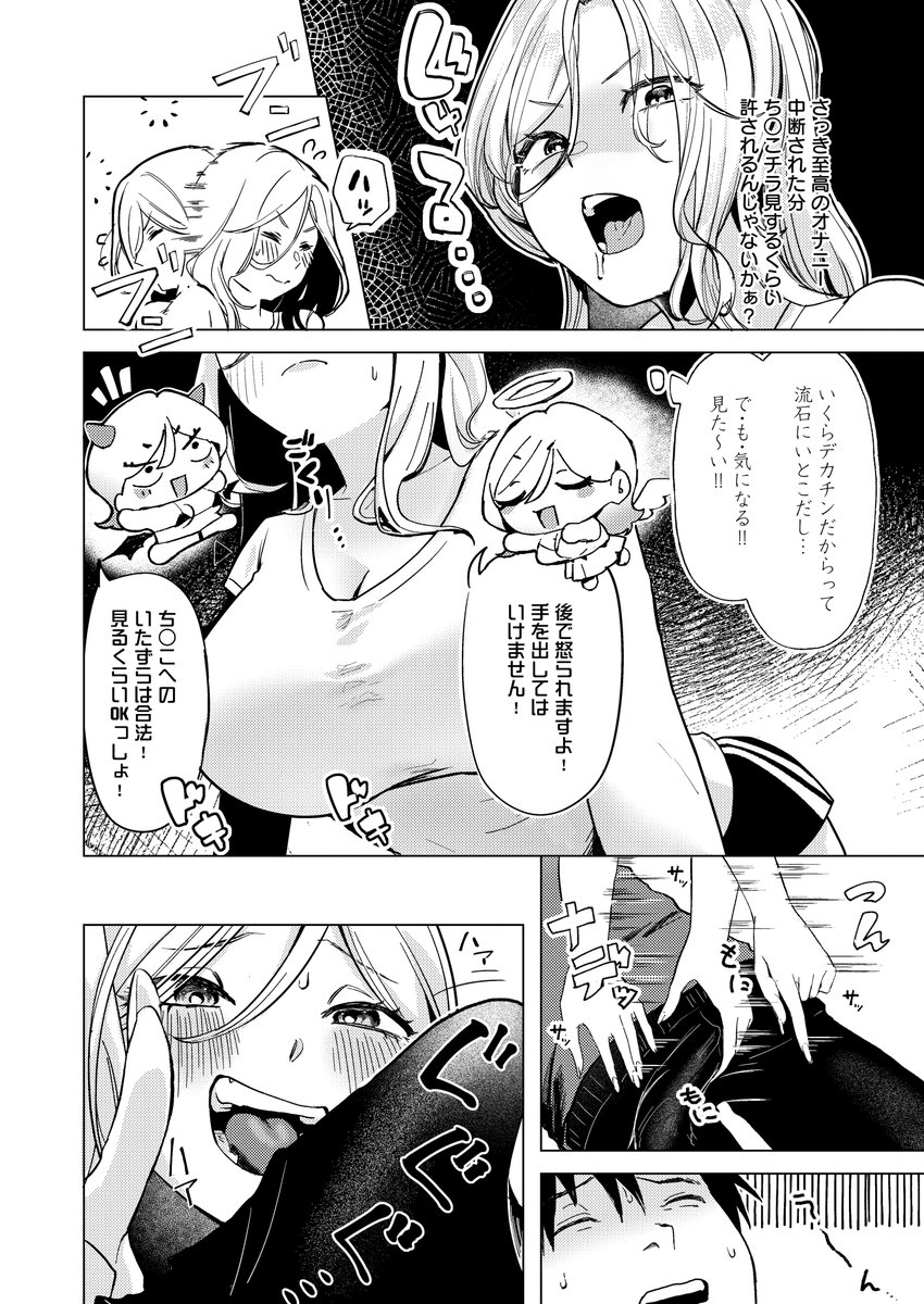 こんなデカチンほっとくなんて
チンコに失礼!!(2/3) 